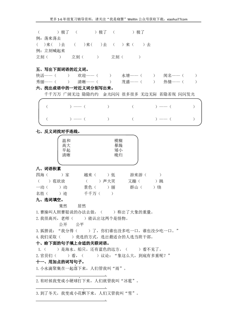 二年纪上册上学期-部编版语文词语专项练习_小学1-6年级全部试卷_语文_二年级_3-7-1、小学二年级语文上册_3-7-1-2、练习题、作业、试题、试卷_部编（人教）版_专项练习