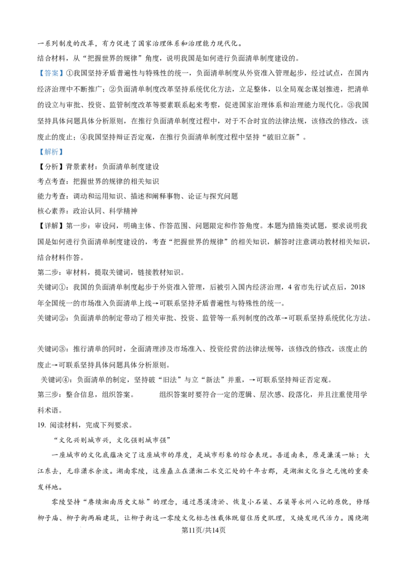 精品解析：陕西省镇安中学2025-2026学年高二上学期12月月考政治试题（解析版）_2024-2025高二（7-7月题库）_2026年1月高二_260106陕西省镇安中学2025-2026学年高二上学期12月月考
