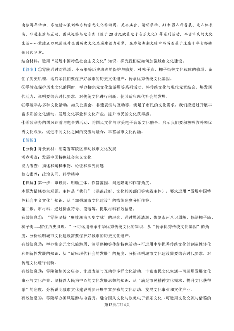 精品解析：陕西省镇安中学2025-2026学年高二上学期12月月考政治试题（解析版）_2024-2025高二（7-7月题库）_2026年1月高二_260106陕西省镇安中学2025-2026学年高二上学期12月月考