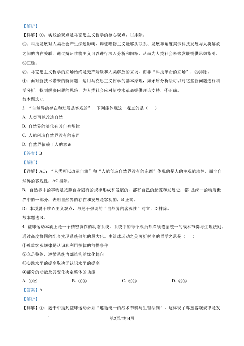 精品解析：陕西省镇安中学2025-2026学年高二上学期12月月考政治试题（解析版）_2024-2025高二（7-7月题库）_2026年1月高二_260106陕西省镇安中学2025-2026学年高二上学期12月月考