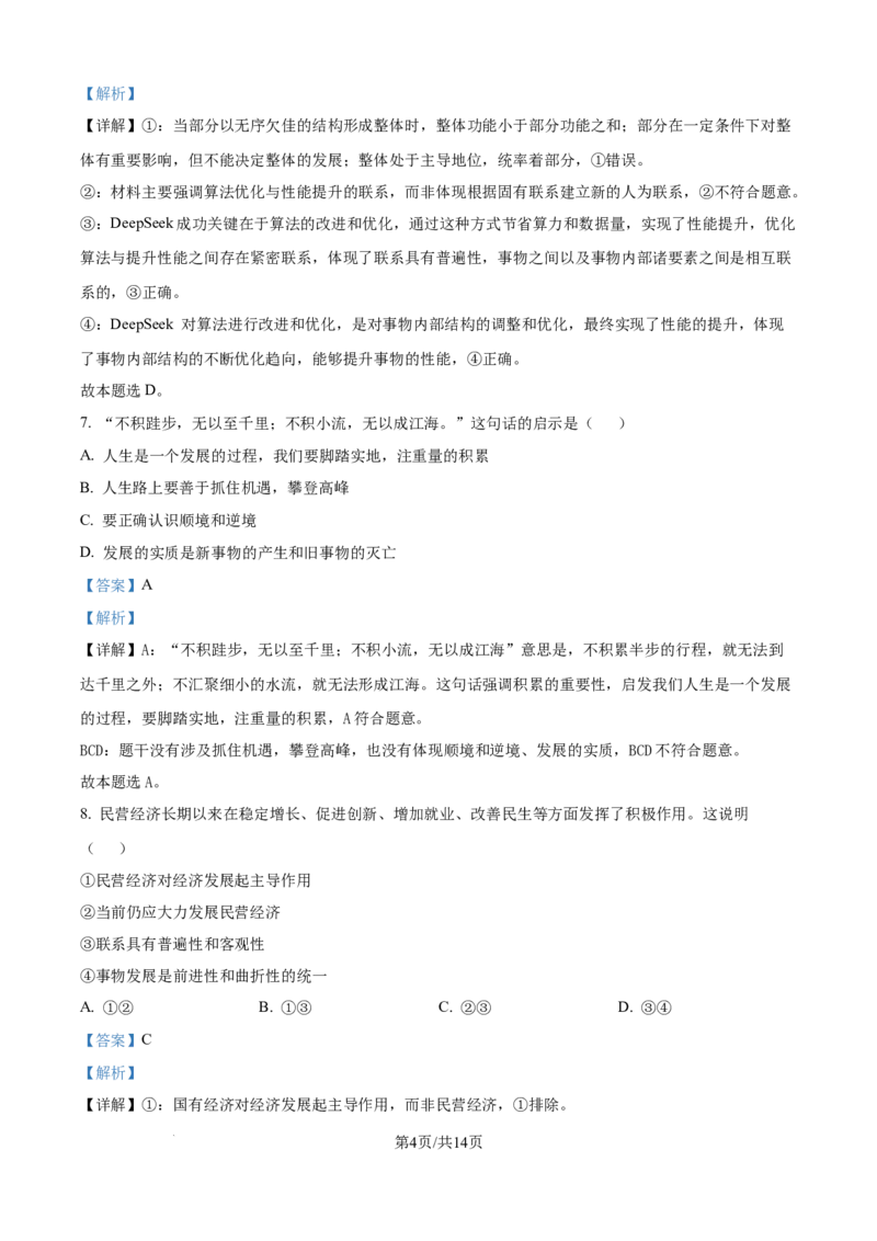 精品解析：陕西省镇安中学2025-2026学年高二上学期12月月考政治试题（解析版）_2024-2025高二（7-7月题库）_2026年1月高二_260106陕西省镇安中学2025-2026学年高二上学期12月月考