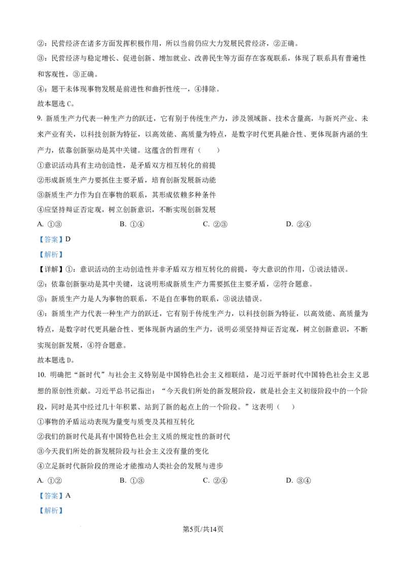精品解析：陕西省镇安中学2025-2026学年高二上学期12月月考政治试题（解析版）_2024-2025高二（7-7月题库）_2026年1月高二_260106陕西省镇安中学2025-2026学年高二上学期12月月考