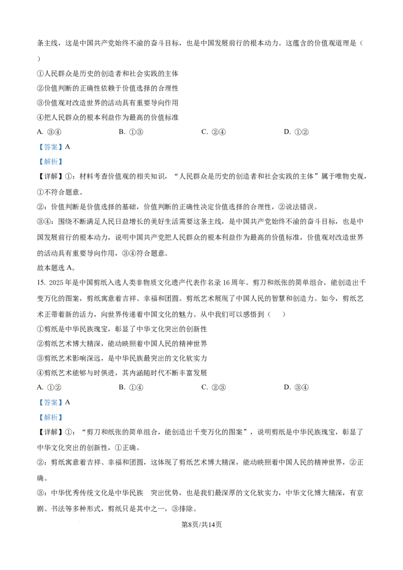 精品解析：陕西省镇安中学2025-2026学年高二上学期12月月考政治试题（解析版）_2024-2025高二（7-7月题库）_2026年1月高二_260106陕西省镇安中学2025-2026学年高二上学期12月月考