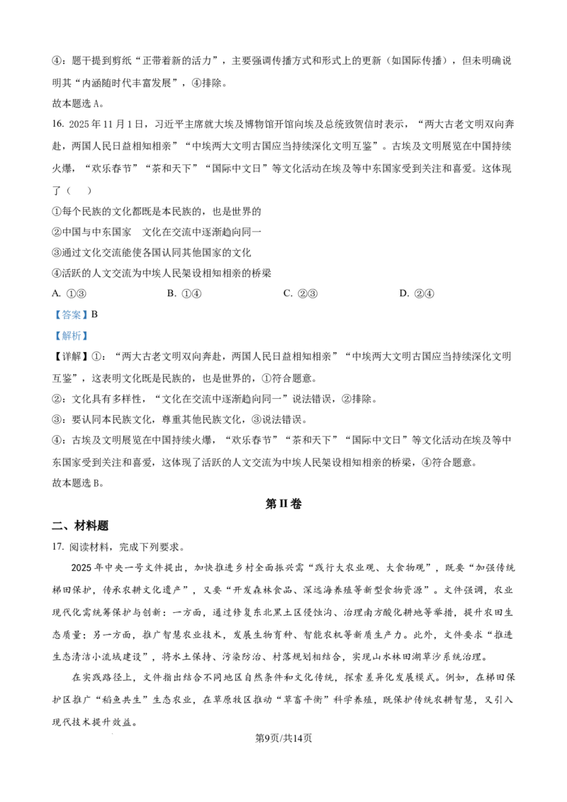 精品解析：陕西省镇安中学2025-2026学年高二上学期12月月考政治试题（解析版）_2024-2025高二（7-7月题库）_2026年1月高二_260106陕西省镇安中学2025-2026学年高二上学期12月月考