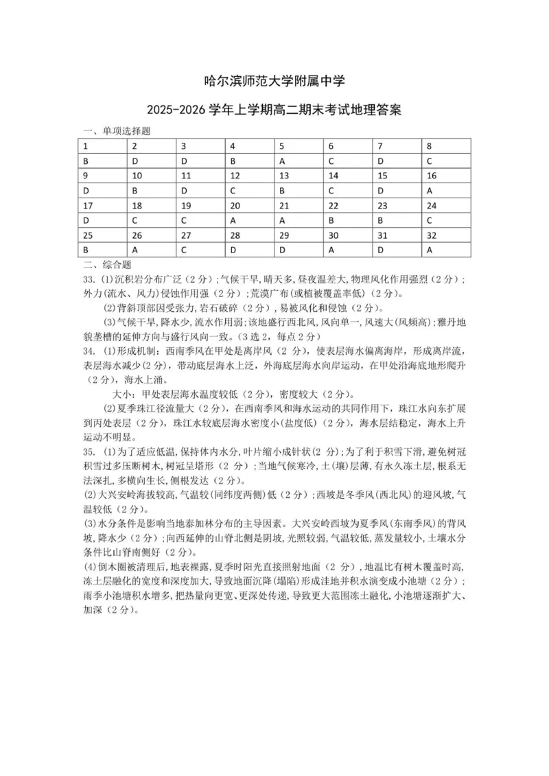 答案_2024-2025高二（7-7月题库）_2026年1月高二_260116黑龙江省哈尔滨师范大学附属中学2025-2026学年高二上学期期末（全）