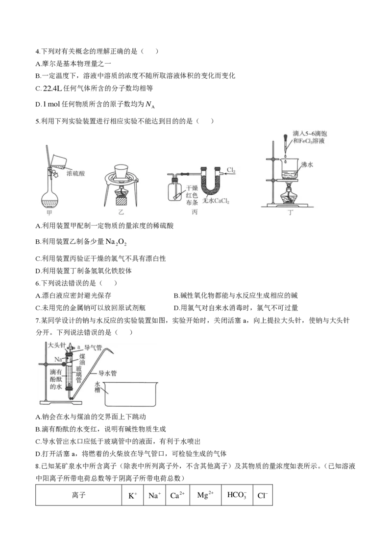 福建省龙岩市非一级达标校2024-2025学年高二上学期11月期中考试化学试题含答案_2024-2025高二（7-7月题库）_2024年11月试卷_1125金太阳福建省非一级达标校高二11月第一学期半期考
