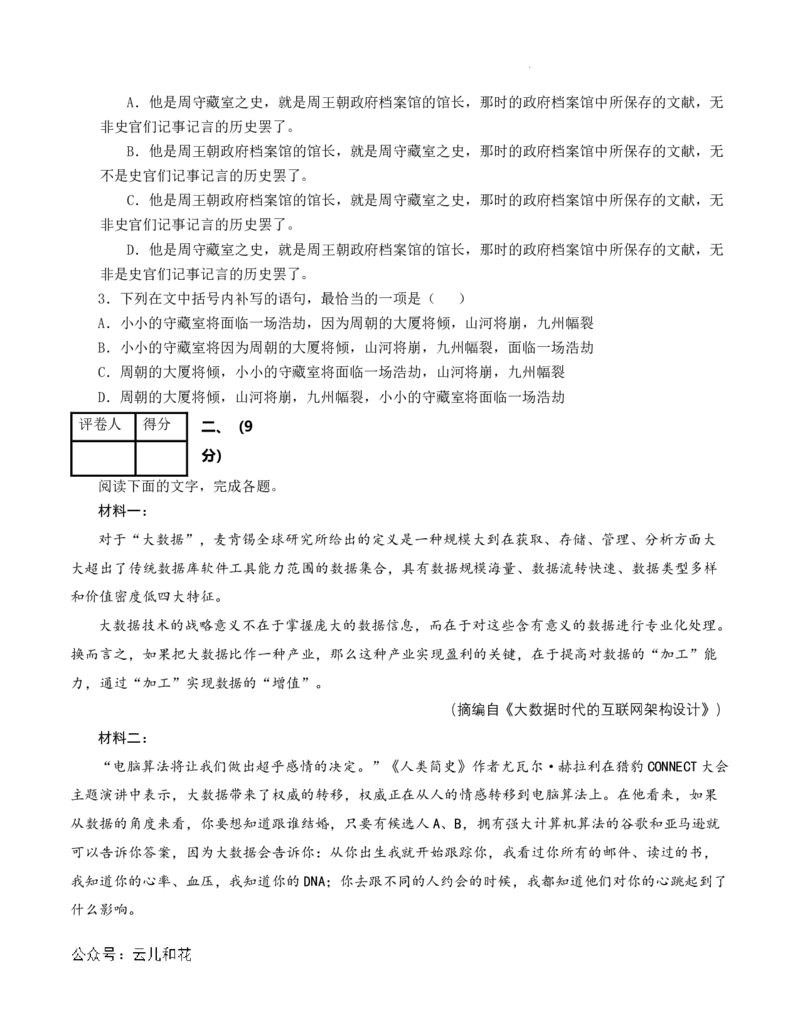 高二语文第一次月考卷（考试版A4）测试范围：选择性必修上册第1~3单元（天津专用）_2024-2025高二（7-7月题库）_2024年09月试卷