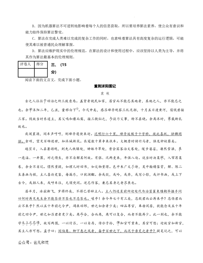 高二语文第一次月考卷（考试版A4）测试范围：选择性必修上册第1~3单元（天津专用）_2024-2025高二（7-7月题库）_2024年09月试卷