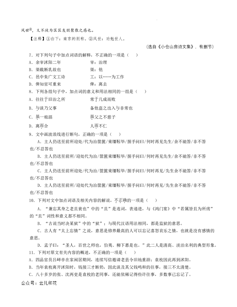 高二语文第一次月考卷（考试版A4）测试范围：选择性必修上册第1~3单元（天津专用）_2024-2025高二（7-7月题库）_2024年09月试卷