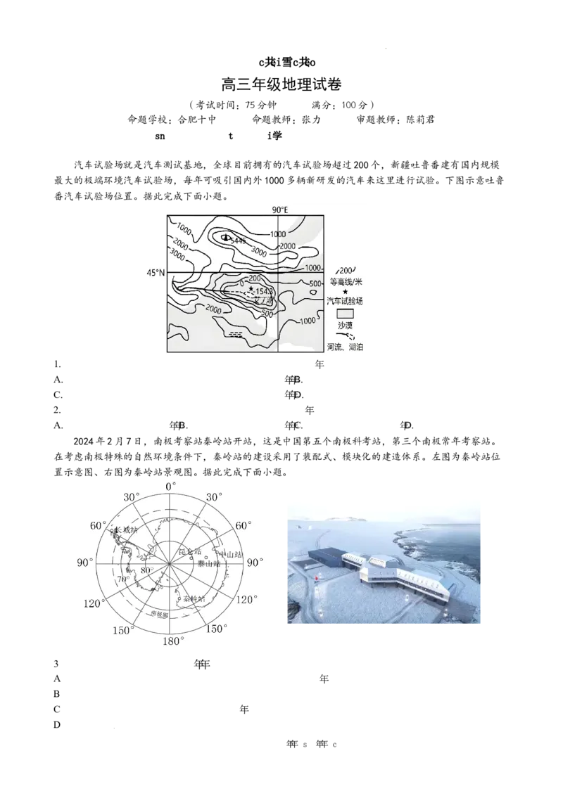 安徽省合肥市普通高中六校联盟2025届高三上学期期中联考地理_2024-2026高三（6-6月题库）_2024年12月试卷_1201安徽省合肥市普通高中六校联盟2025届高三上学期期中联考（全科）