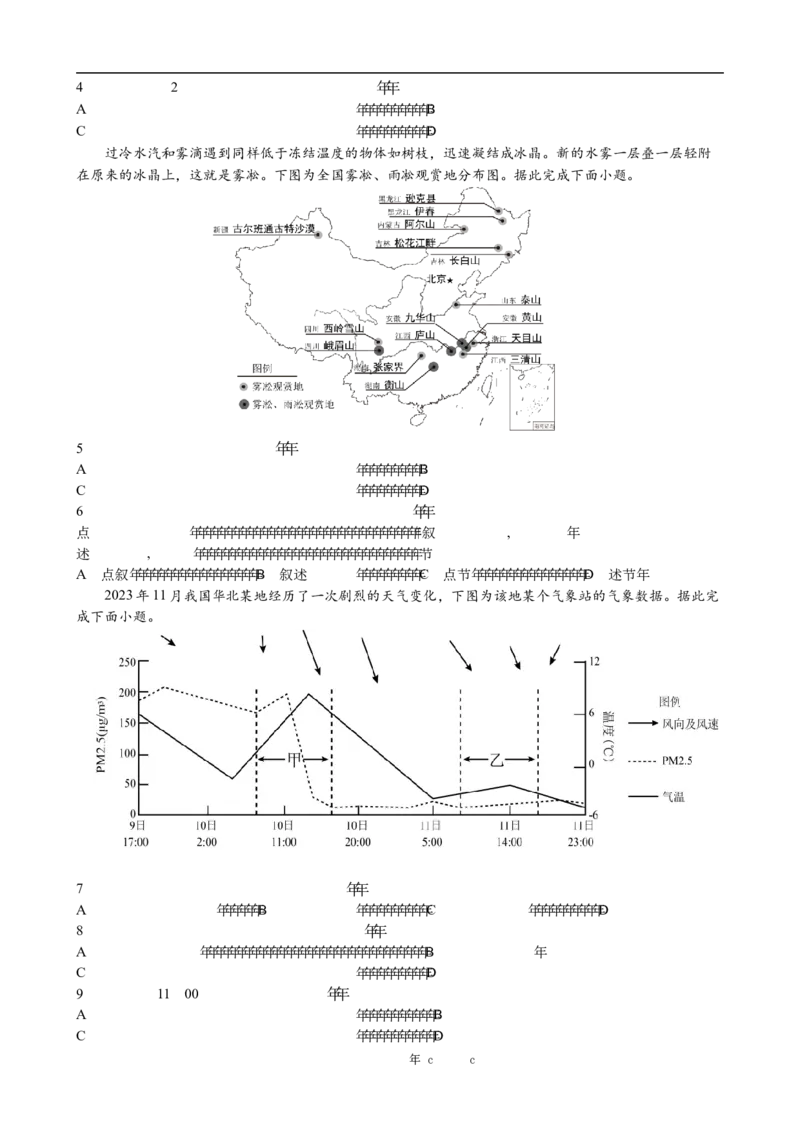 安徽省合肥市普通高中六校联盟2025届高三上学期期中联考地理_2024-2026高三（6-6月题库）_2024年12月试卷_1201安徽省合肥市普通高中六校联盟2025届高三上学期期中联考（全科）