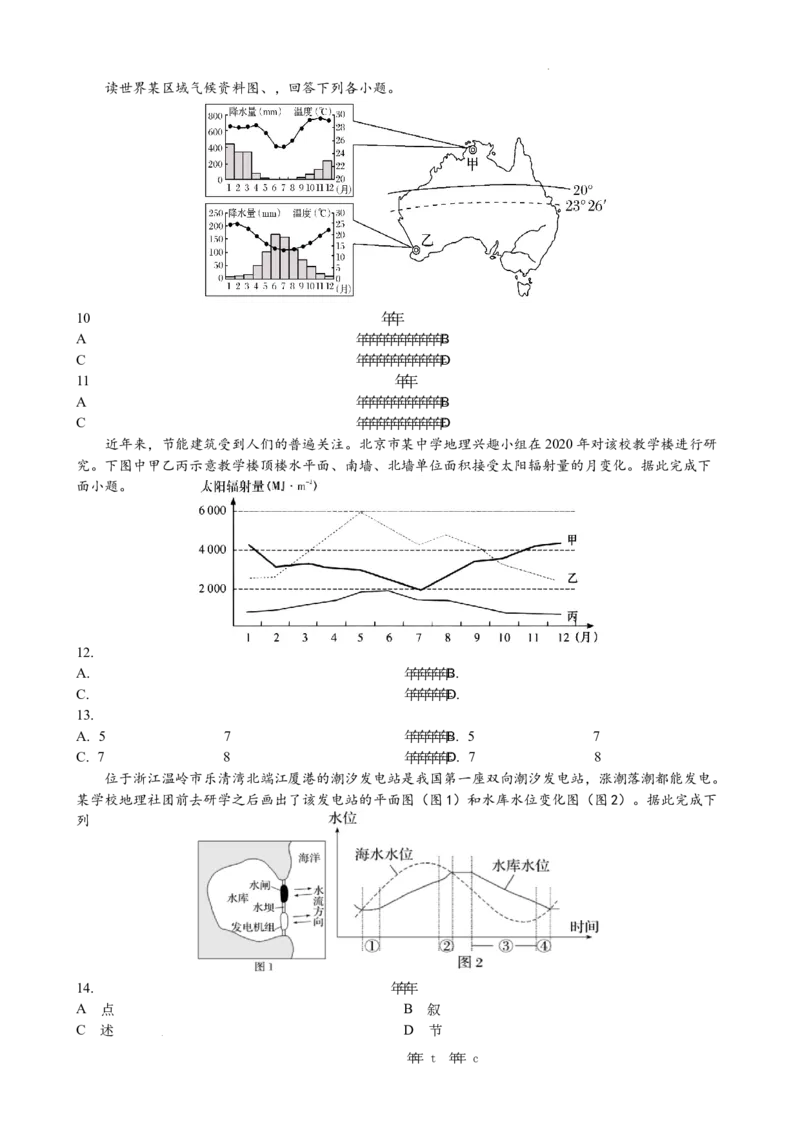 安徽省合肥市普通高中六校联盟2025届高三上学期期中联考地理_2024-2026高三（6-6月题库）_2024年12月试卷_1201安徽省合肥市普通高中六校联盟2025届高三上学期期中联考（全科）