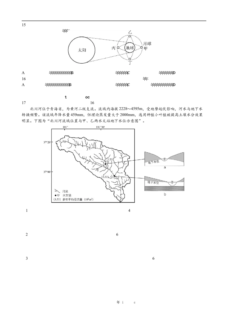 安徽省合肥市普通高中六校联盟2025届高三上学期期中联考地理_2024-2026高三（6-6月题库）_2024年12月试卷_1201安徽省合肥市普通高中六校联盟2025届高三上学期期中联考（全科）