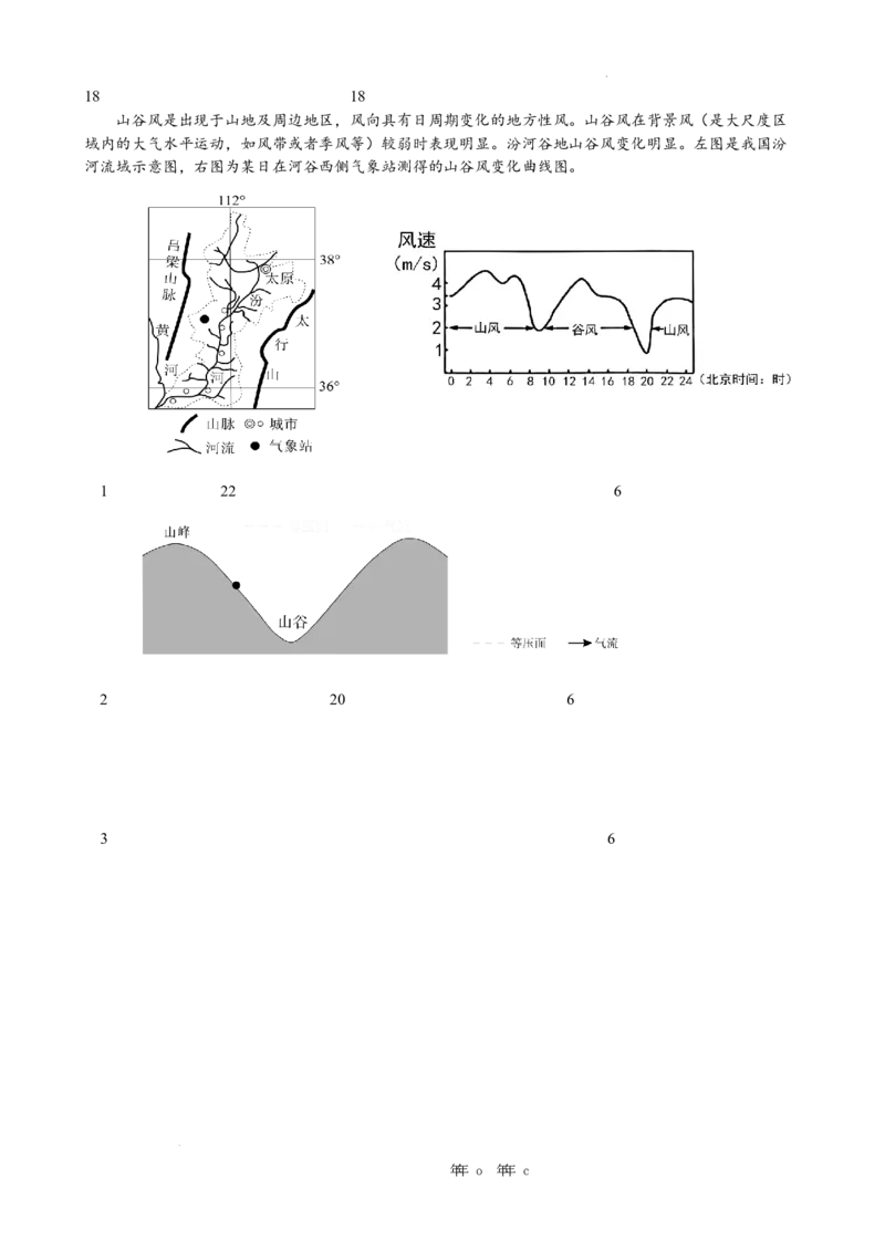 安徽省合肥市普通高中六校联盟2025届高三上学期期中联考地理_2024-2026高三（6-6月题库）_2024年12月试卷_1201安徽省合肥市普通高中六校联盟2025届高三上学期期中联考（全科）