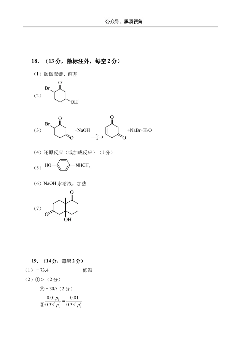 湖北省武汉外国语学校2024-2025学年高三上学期10月考试化学Word版含答案_2024-2025高三（6-6月题库）_2024年11月试卷_1104湖北省武汉外国语学校2025届高三上学期10月月考