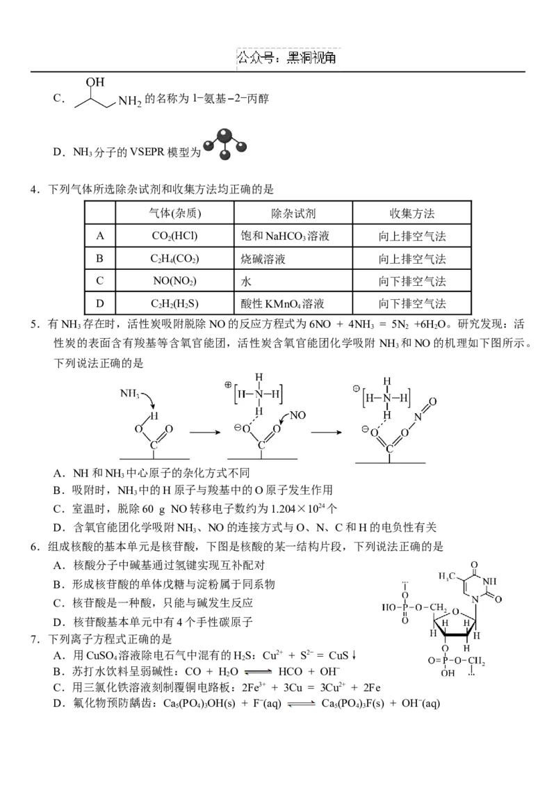 湖北省武汉外国语学校2024-2025学年高三上学期10月考试化学Word版含答案_2024-2025高三（6-6月题库）_2024年11月试卷_1104湖北省武汉外国语学校2025届高三上学期10月月考