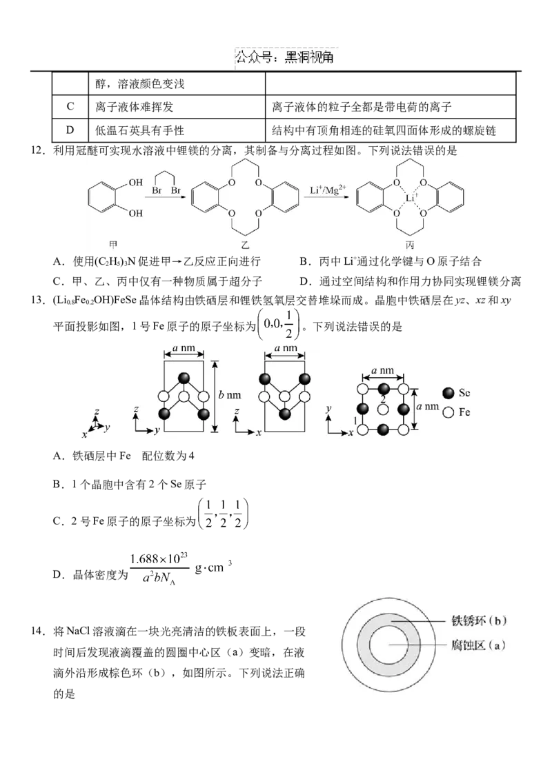 湖北省武汉外国语学校2024-2025学年高三上学期10月考试化学Word版含答案_2024-2025高三（6-6月题库）_2024年11月试卷_1104湖北省武汉外国语学校2025届高三上学期10月月考