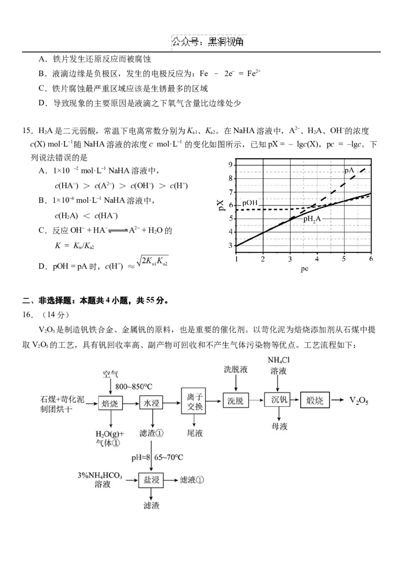 湖北省武汉外国语学校2024-2025学年高三上学期10月考试化学Word版含答案_2024-2025高三（6-6月题库）_2024年11月试卷_1104湖北省武汉外国语学校2025届高三上学期10月月考
