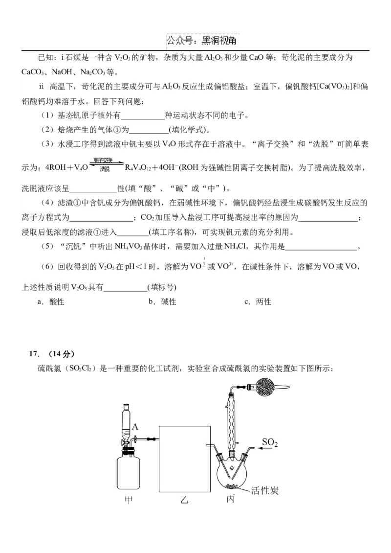 湖北省武汉外国语学校2024-2025学年高三上学期10月考试化学Word版含答案_2024-2025高三（6-6月题库）_2024年11月试卷_1104湖北省武汉外国语学校2025届高三上学期10月月考
