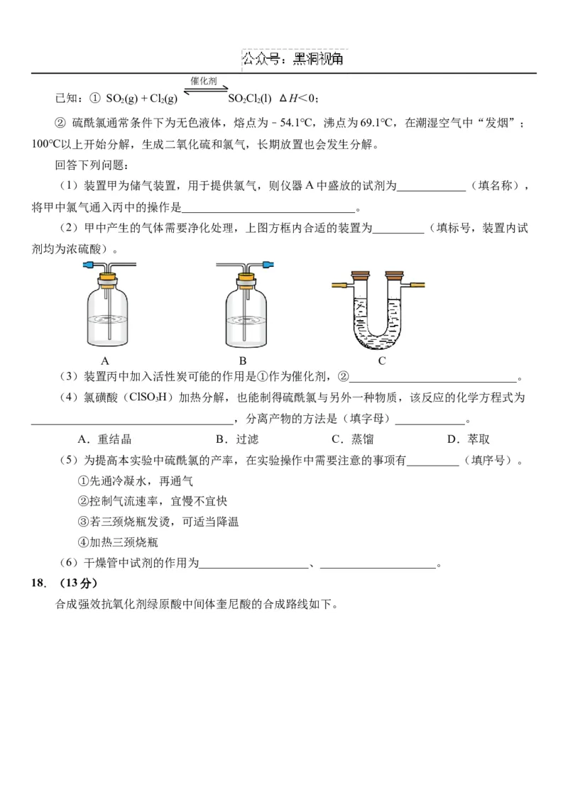 湖北省武汉外国语学校2024-2025学年高三上学期10月考试化学Word版含答案_2024-2025高三（6-6月题库）_2024年11月试卷_1104湖北省武汉外国语学校2025届高三上学期10月月考