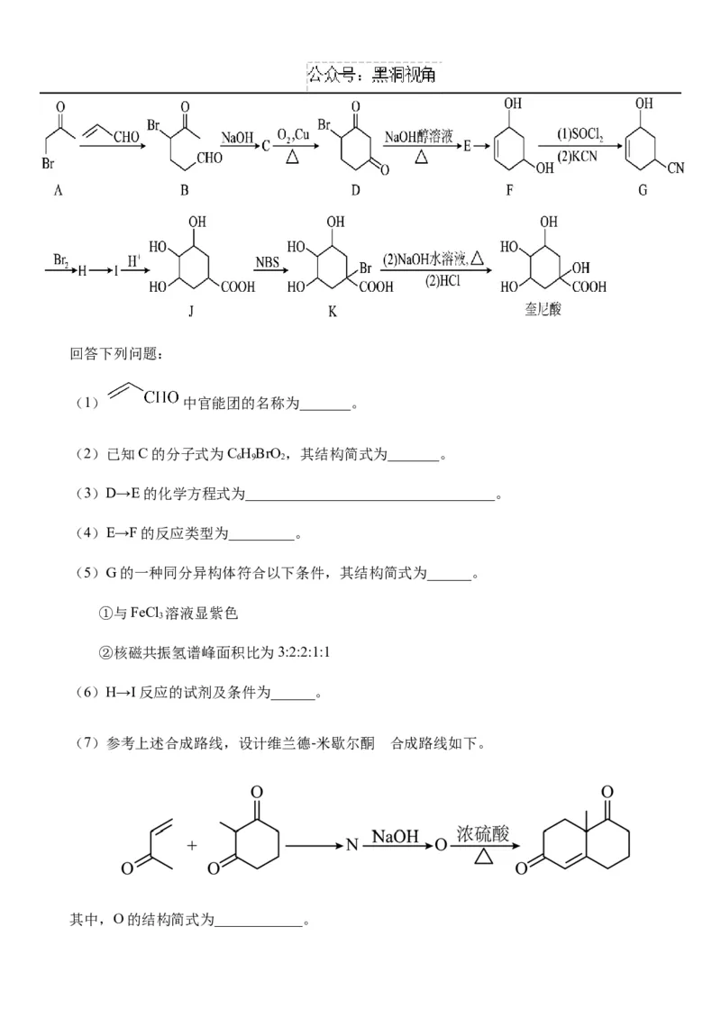 湖北省武汉外国语学校2024-2025学年高三上学期10月考试化学Word版含答案_2024-2025高三（6-6月题库）_2024年11月试卷_1104湖北省武汉外国语学校2025届高三上学期10月月考