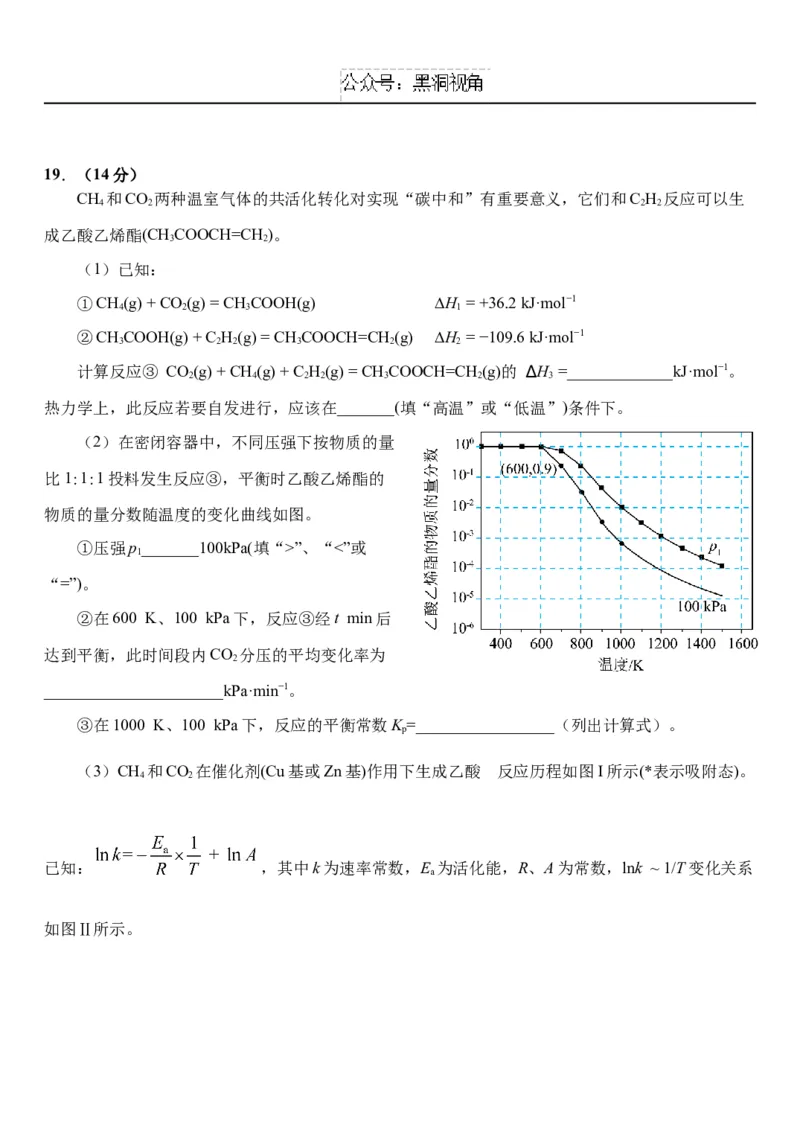 湖北省武汉外国语学校2024-2025学年高三上学期10月考试化学Word版含答案_2024-2025高三（6-6月题库）_2024年11月试卷_1104湖北省武汉外国语学校2025届高三上学期10月月考