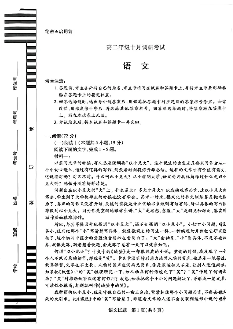 语文试题_2025年10月高二试卷_251016安徽天一大联考高二年级10月调研考试_高二试卷
