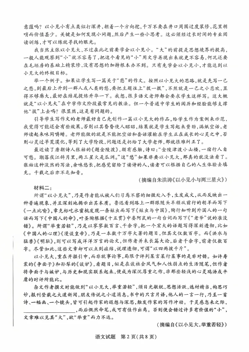 语文试题_2025年10月高二试卷_251016安徽天一大联考高二年级10月调研考试_高二试卷