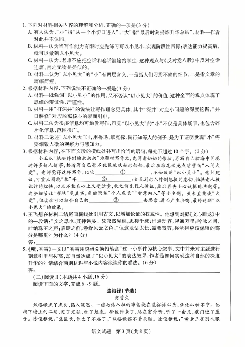语文试题_2025年10月高二试卷_251016安徽天一大联考高二年级10月调研考试_高二试卷