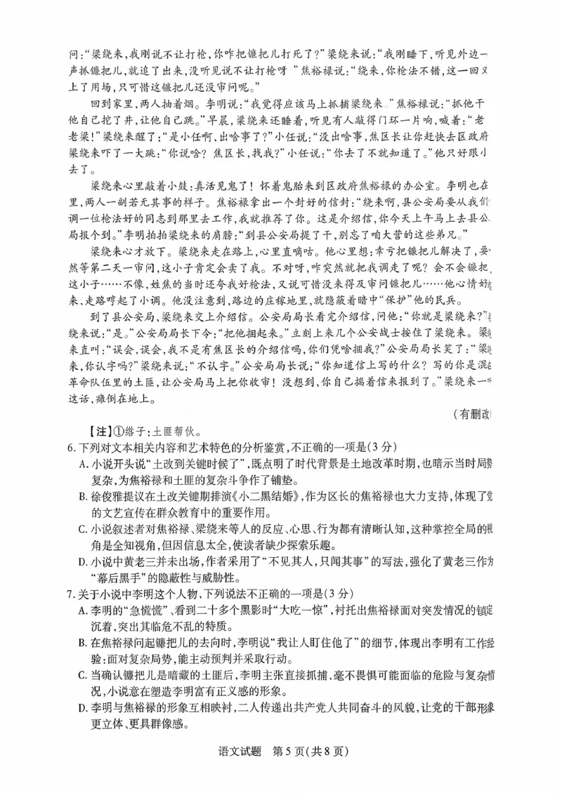 语文试题_2025年10月高二试卷_251016安徽天一大联考高二年级10月调研考试_高二试卷