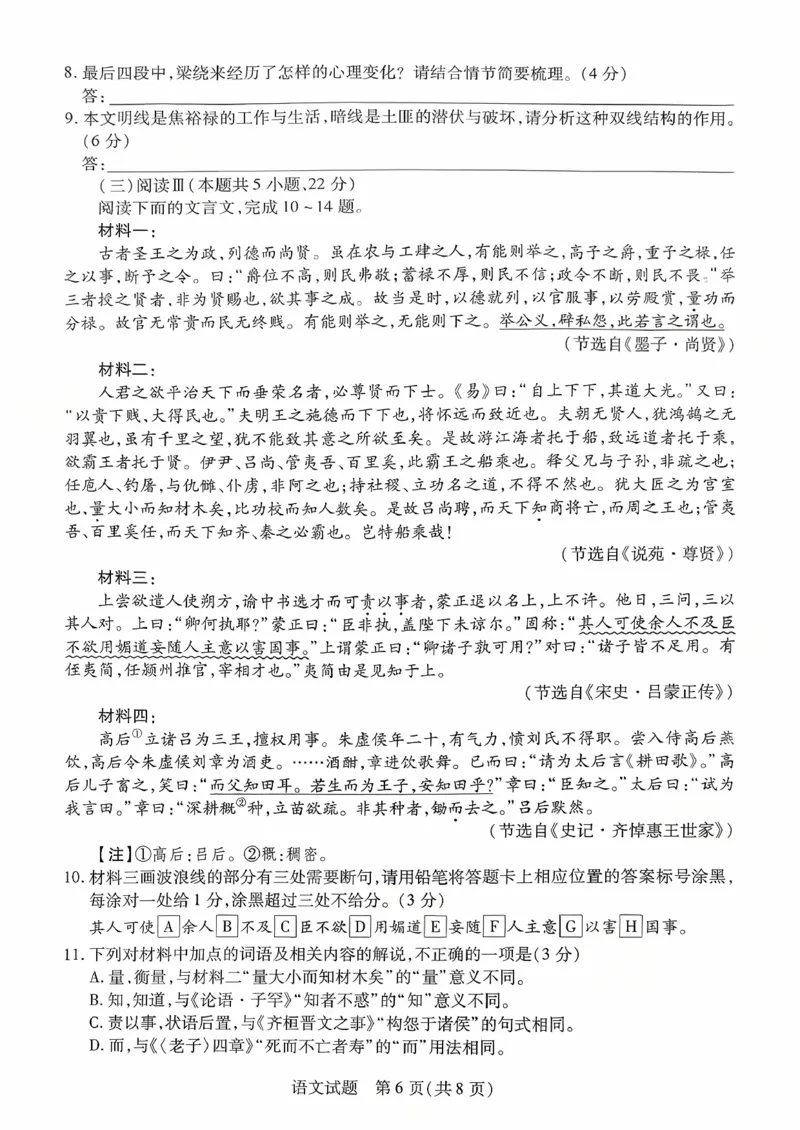 语文试题_2025年10月高二试卷_251016安徽天一大联考高二年级10月调研考试_高二试卷