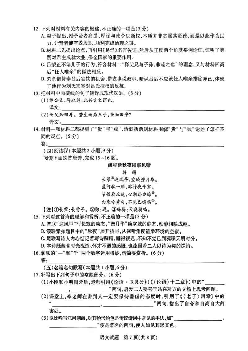 语文试题_2025年10月高二试卷_251016安徽天一大联考高二年级10月调研考试_高二试卷