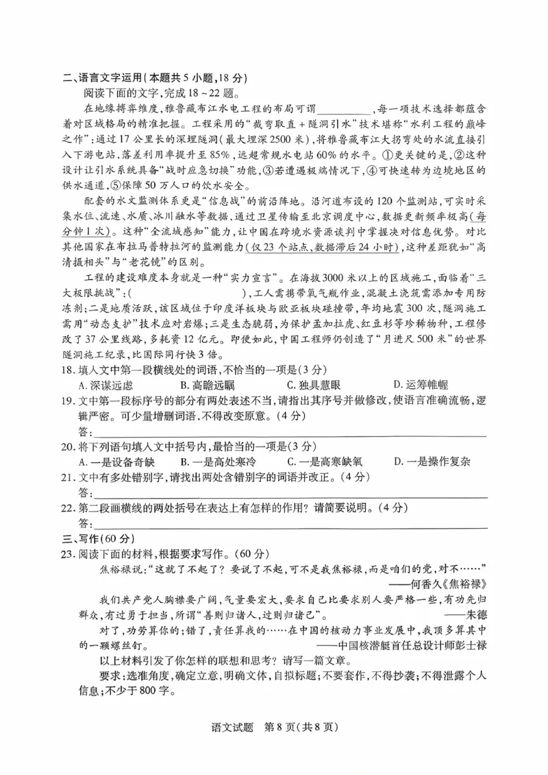 语文试题_2025年10月高二试卷_251016安徽天一大联考高二年级10月调研考试_高二试卷