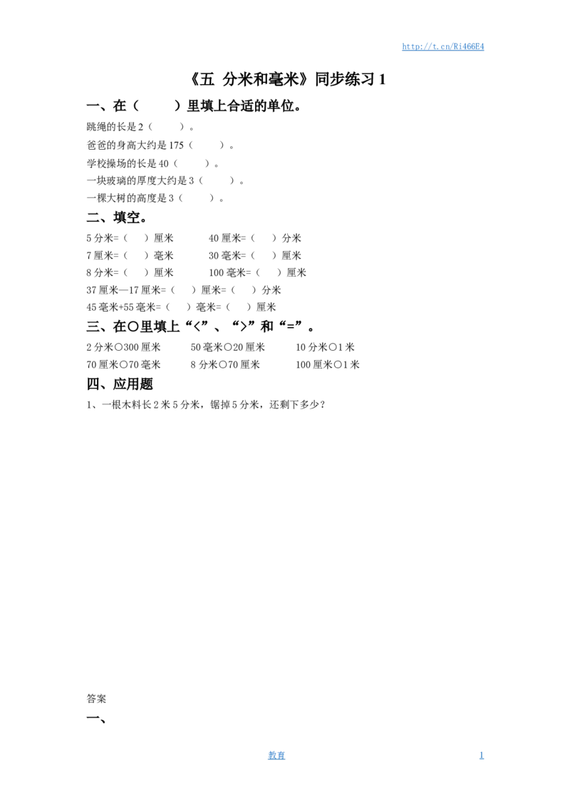 二年级下册数学一课一练-《五分米和毫米》1-苏教版_小学1-6年级全部试卷_数学_二年级_3-7-4、小学二年级数学下册_3-7-4-2、练习题、作业、试题、试卷_苏教版_课时练