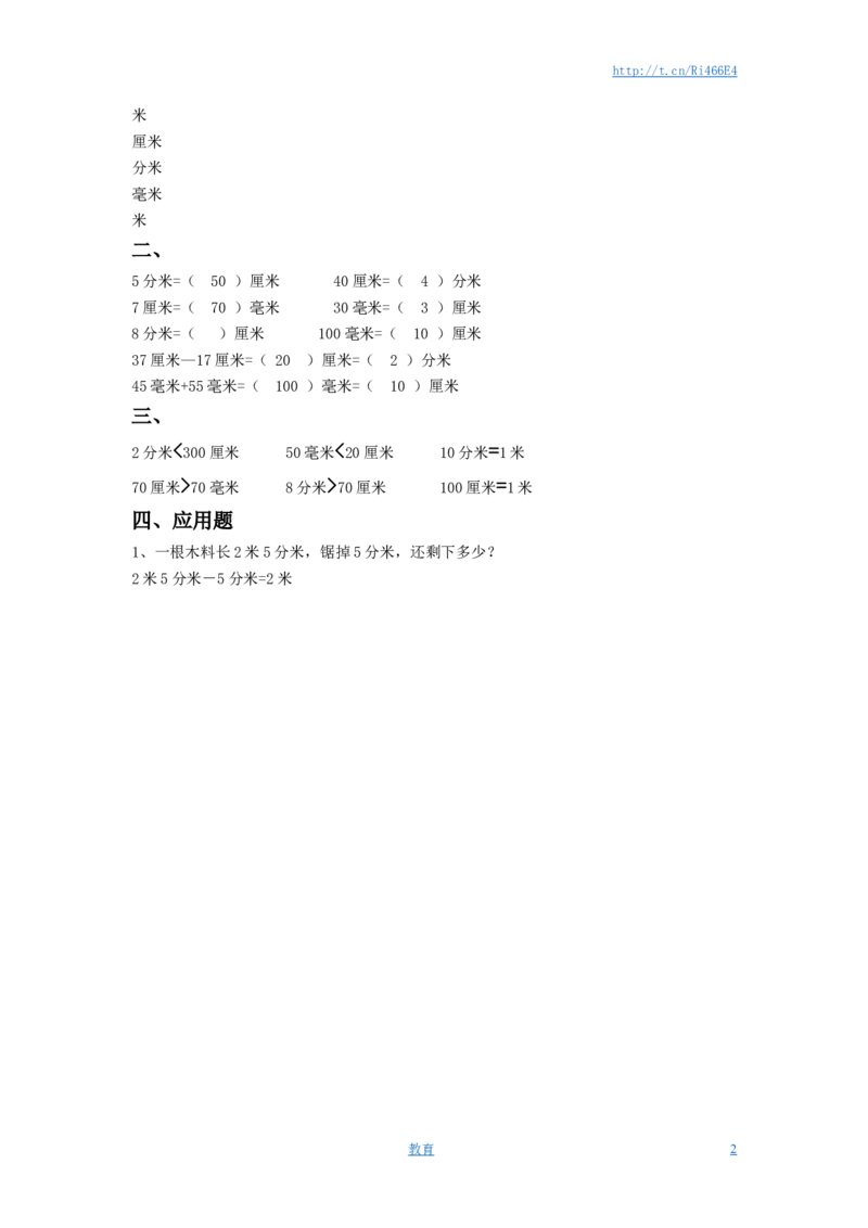 二年级下册数学一课一练-《五分米和毫米》1-苏教版_小学1-6年级全部试卷_数学_二年级_3-7-4、小学二年级数学下册_3-7-4-2、练习题、作业、试题、试卷_苏教版_课时练