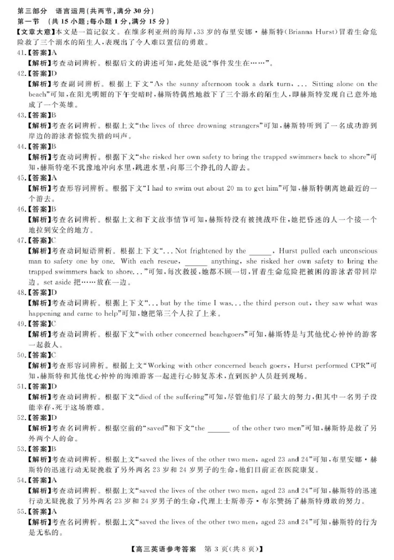 金科大联考&middot;2025届高三9月质量检测英语答案_2024-2025高三（6-6月题库）_2024年09月试卷_0930河北省金科大联考2025届高三9月质量检测_金科大联考&middot;2025届高三9月质量检测英语