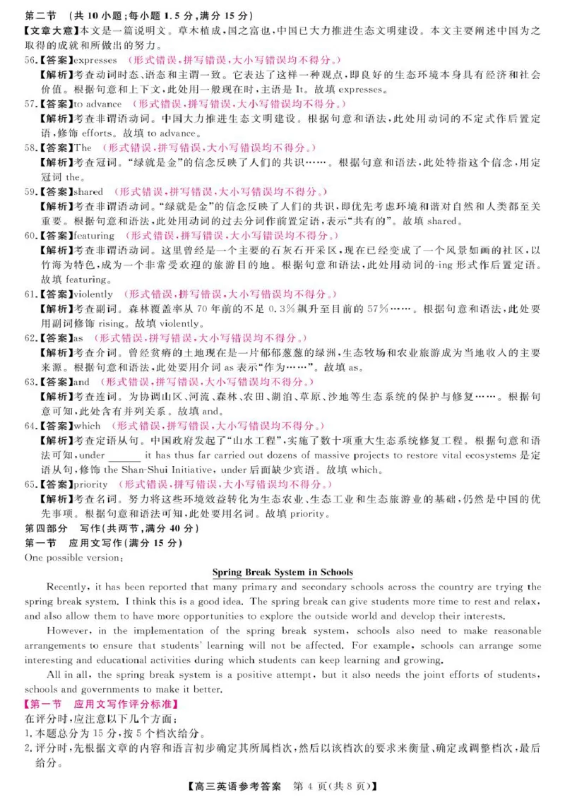 金科大联考&middot;2025届高三9月质量检测英语答案_2024-2025高三（6-6月题库）_2024年09月试卷_0930河北省金科大联考2025届高三9月质量检测_金科大联考&middot;2025届高三9月质量检测英语