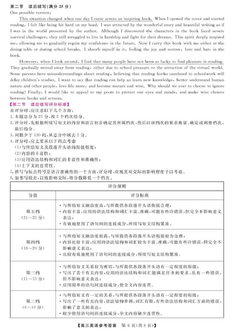 金科大联考&middot;2025届高三9月质量检测英语答案_2024-2025高三（6-6月题库）_2024年09月试卷_0930河北省金科大联考2025届高三9月质量检测_金科大联考&middot;2025届高三9月质量检测英语