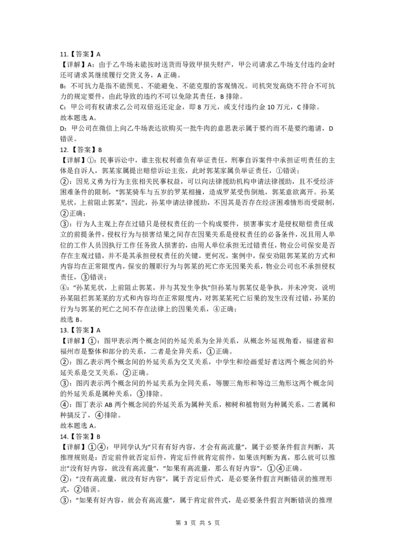 福建省福州二中福州四中屏东中学连江一中四校2025届高三12月考-政治试卷+答案_2024-2025高三（6-6月题库）_2025年01月试卷