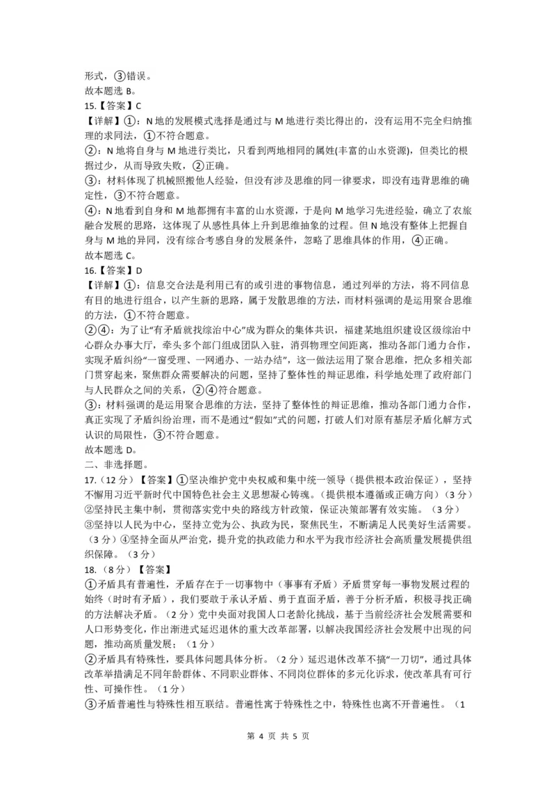 福建省福州二中福州四中屏东中学连江一中四校2025届高三12月考-政治试卷+答案_2024-2025高三（6-6月题库）_2025年01月试卷