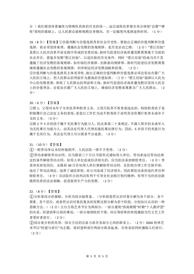 福建省福州二中福州四中屏东中学连江一中四校2025届高三12月考-政治试卷+答案_2024-2025高三（6-6月题库）_2025年01月试卷