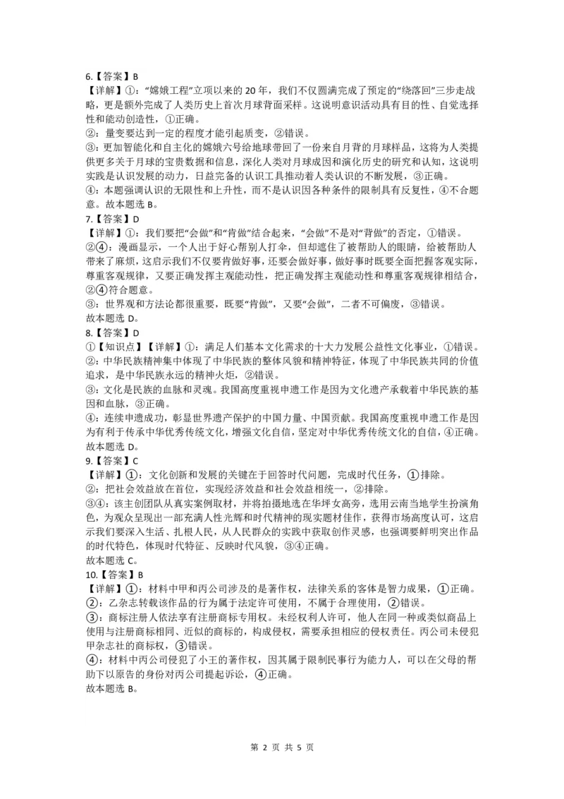 福建省福州二中福州四中屏东中学连江一中四校2025届高三12月考-政治试卷+答案_2024-2025高三（6-6月题库）_2025年01月试卷