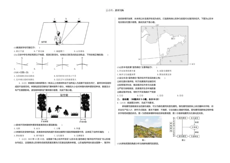 重庆市涪陵五中高2025届2024年上期开学考试地理试题（含答案）_2024-2025高三（6-6月题库）_2024年10月试卷_1008重庆市涪陵第五中学2024-2025学年高三上学期开学考试