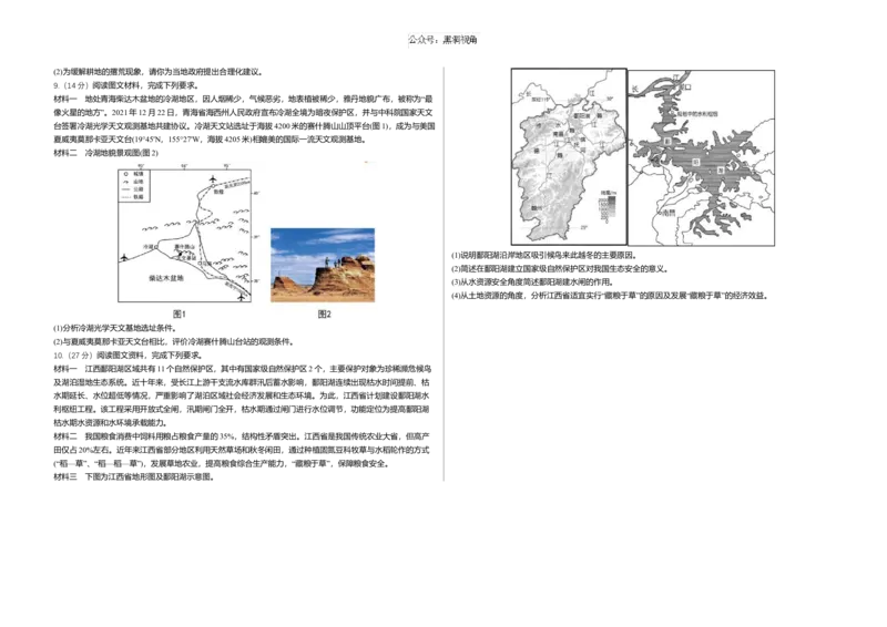 重庆市涪陵五中高2025届2024年上期开学考试地理试题（含答案）_2024-2025高三（6-6月题库）_2024年10月试卷_1008重庆市涪陵第五中学2024-2025学年高三上学期开学考试