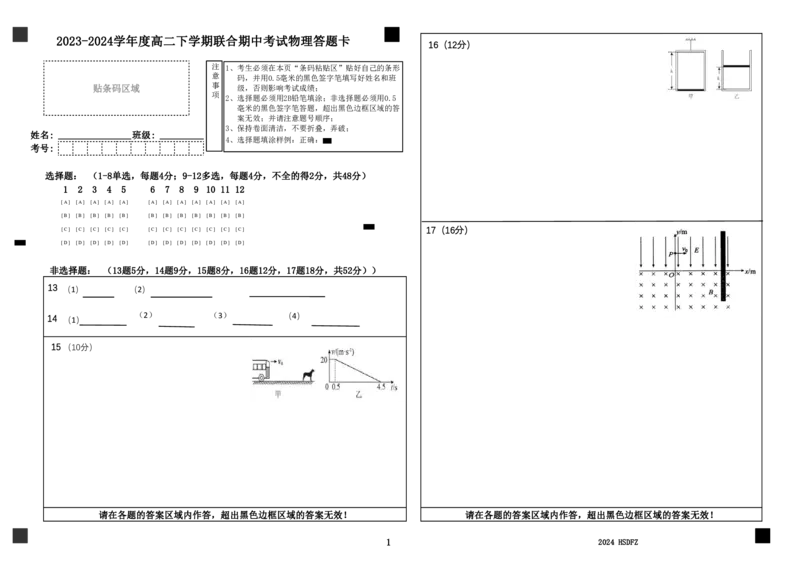 物理答题卡B4_2024-2025高二（7-7月题库）_2024年07月试卷_0721黑龙江省哈尔滨师范大学附属中学、大庆铁人中学2023-2024学年高二下学期期末联考