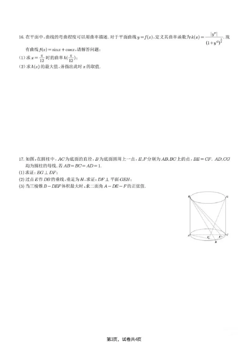 数学试题-江苏省苏州市九校2026届高三南京一轮复习学情联合调研(12.24-12.25)（含答案）_2024-2026高三（6-6月题库）_2025年12月高三试卷