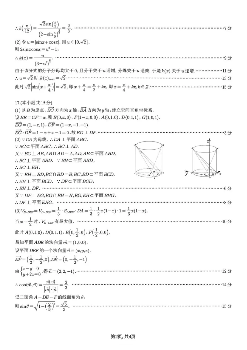 数学试题-江苏省苏州市九校2026届高三南京一轮复习学情联合调研(12.24-12.25)（含答案）_2024-2026高三（6-6月题库）_2025年12月高三试卷