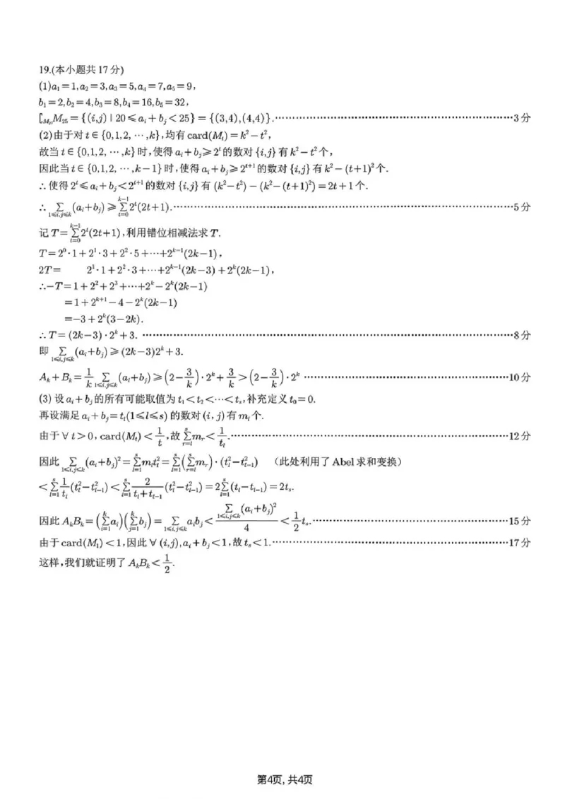 数学试题-江苏省苏州市九校2026届高三南京一轮复习学情联合调研(12.24-12.25)（含答案）_2024-2026高三（6-6月题库）_2025年12月高三试卷