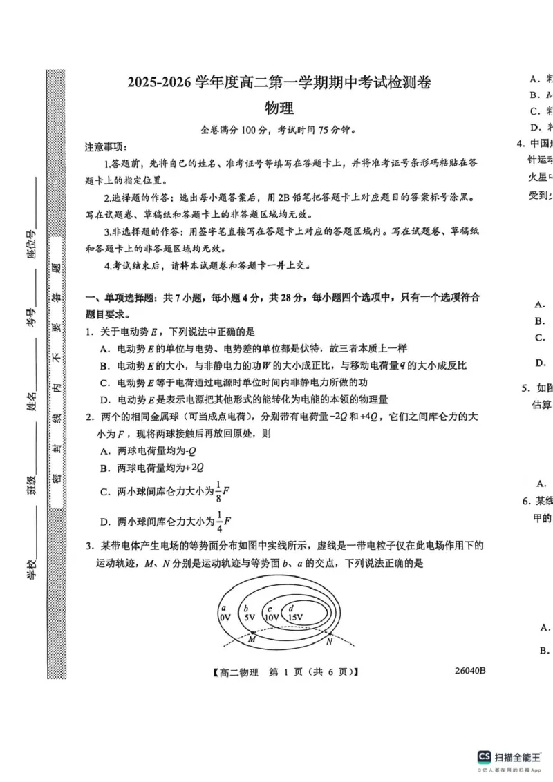 陕西省汉中市十校联考2025-2026学年高二上学期期中检测物理试卷_2025年11月高二试卷_251115陕西省汉中市十校联考2025-2026学年高二上学期期中检测