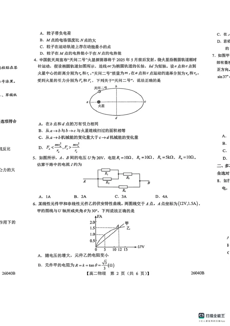 陕西省汉中市十校联考2025-2026学年高二上学期期中检测物理试卷_2025年11月高二试卷_251115陕西省汉中市十校联考2025-2026学年高二上学期期中检测